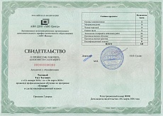 Образец документа по программе: столяр